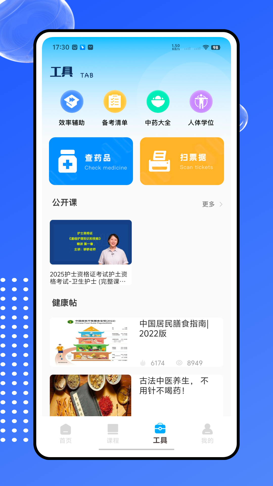 精彩截图-远秋医学2026官方新版