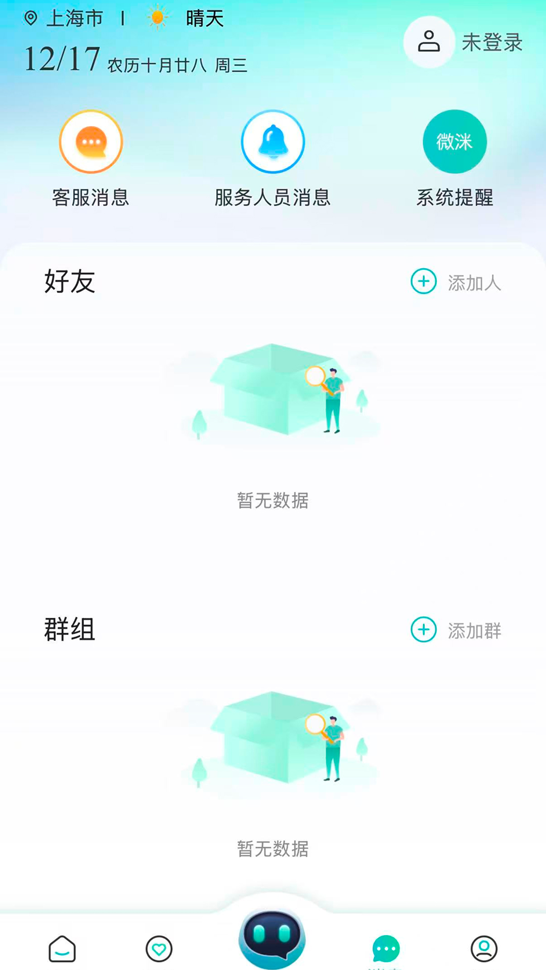 精彩截图-微洣2026官方新版