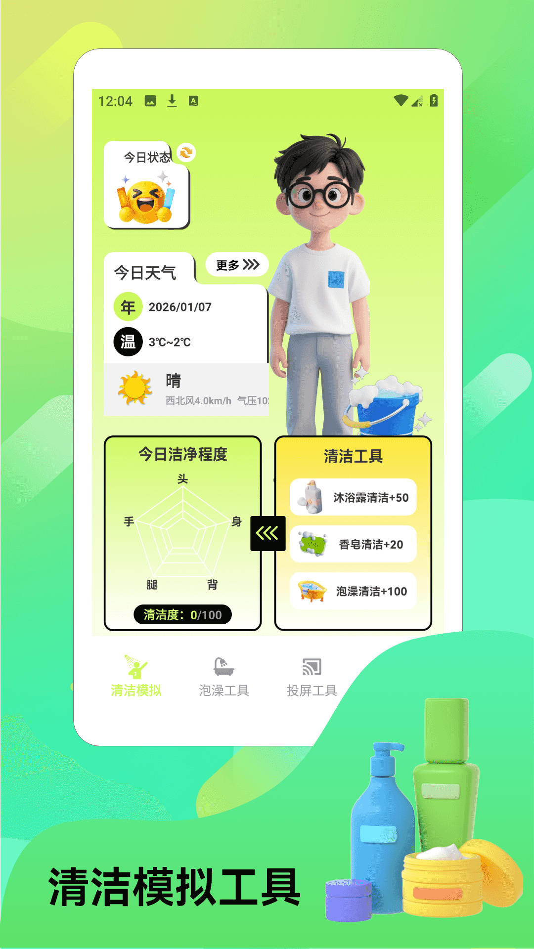 精彩截图-我爱泡澡2026官方新版