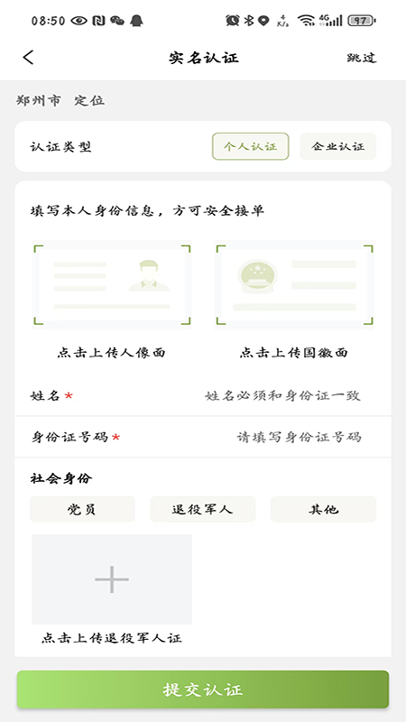 精彩截图-戎易通货主2026官方新版