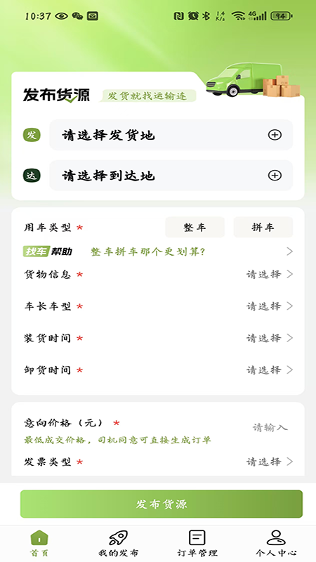 精彩截图-戎易通货主2026官方新版