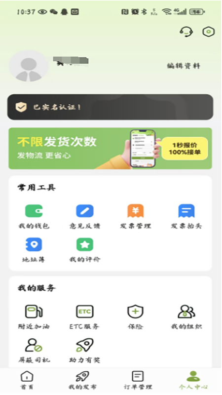 精彩截图-戎易通货主2026官方新版