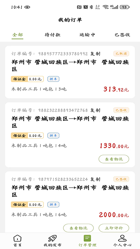 精彩截图-戎易通货主2026官方新版