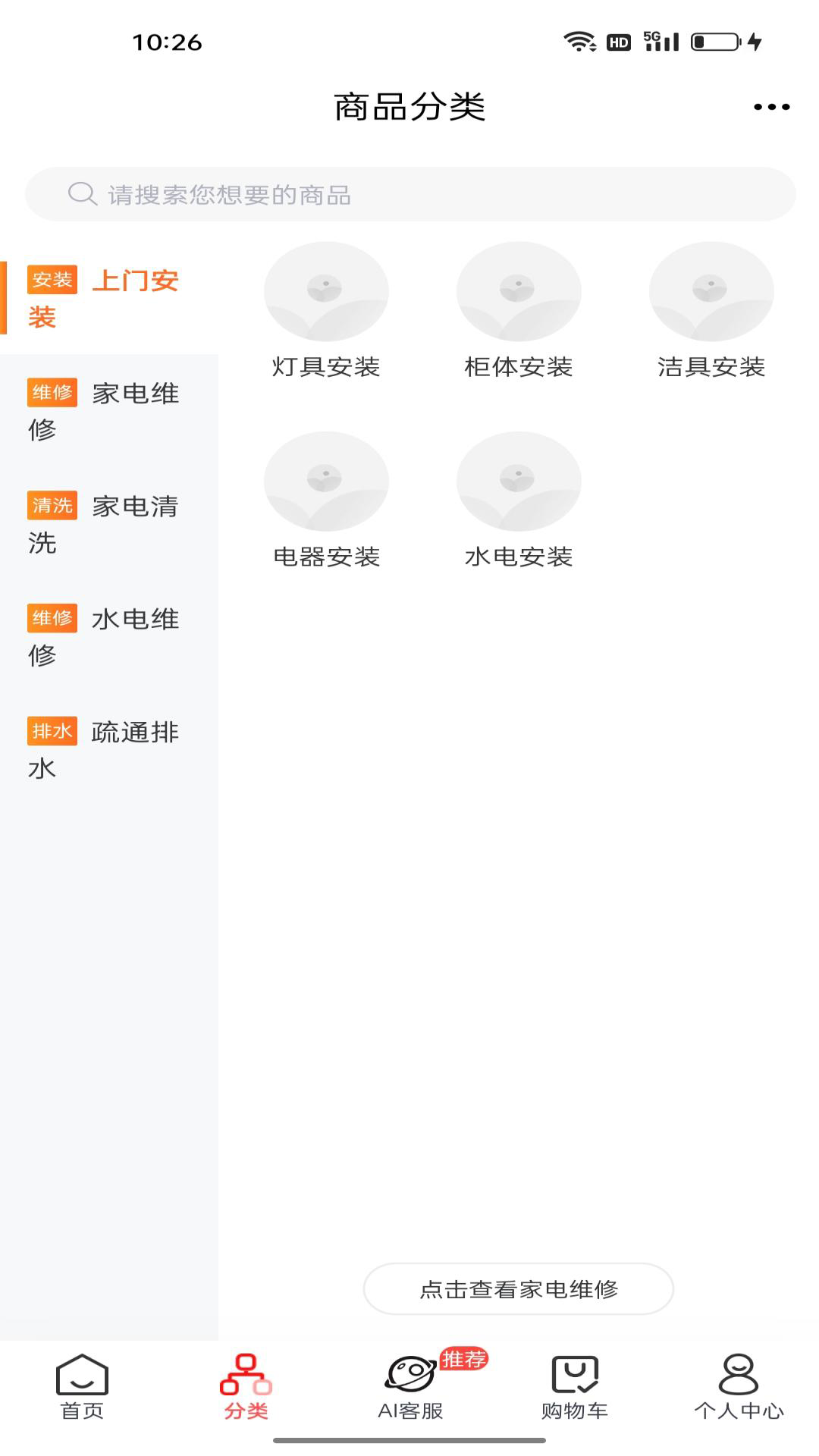 精彩截图-舒达喵安装维修2026官方新版