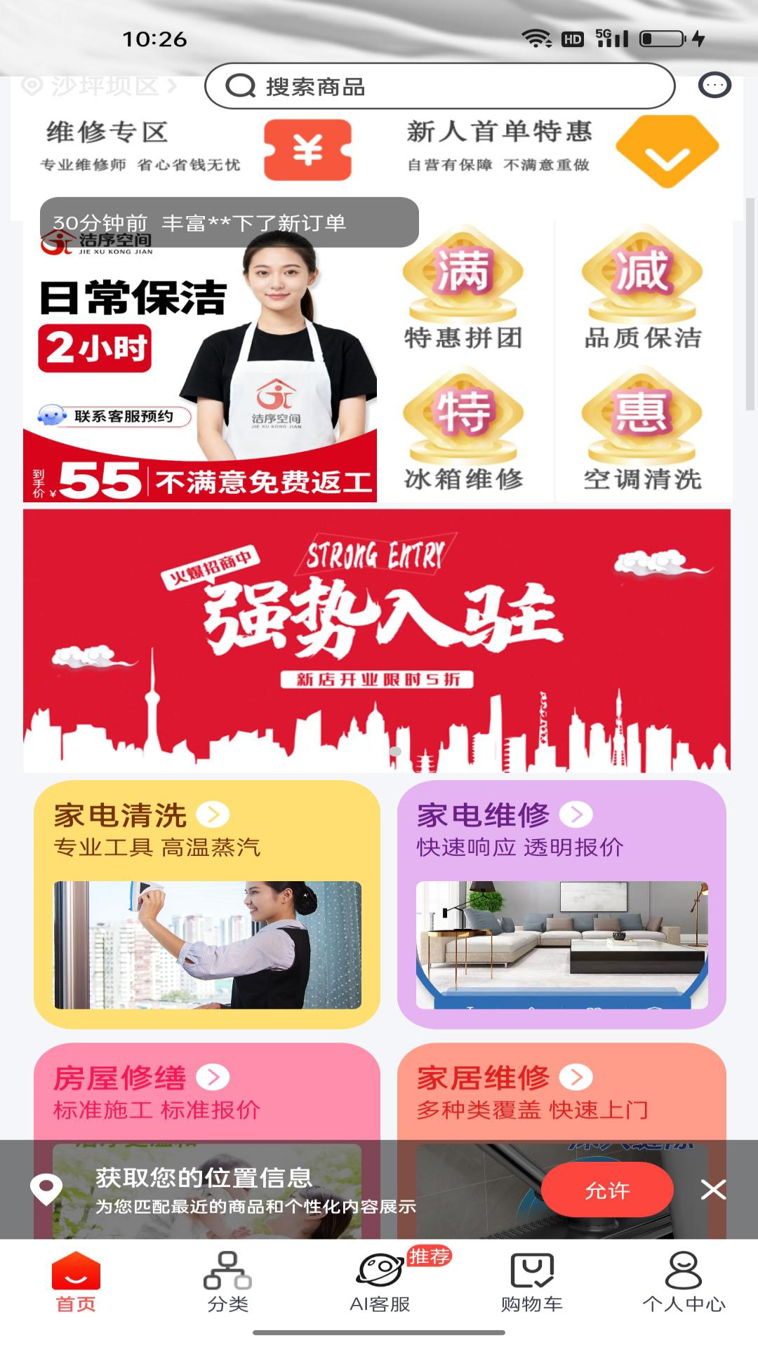 精彩截图-舒达喵安装维修2026官方新版