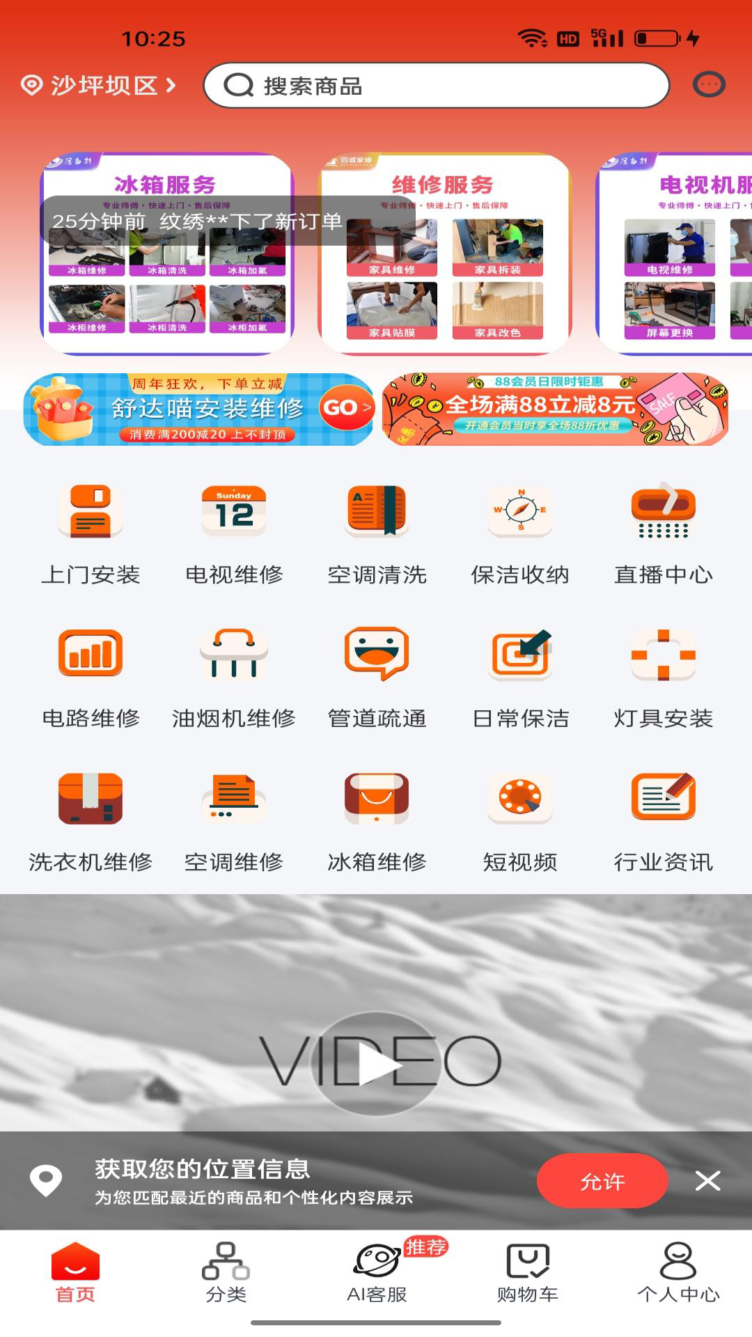 精彩截图-舒达喵安装维修2026官方新版