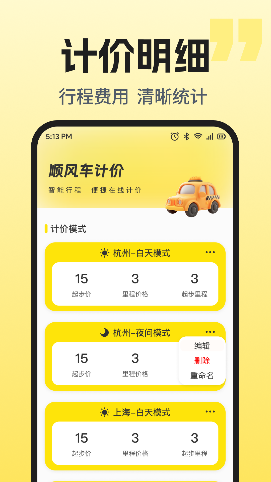 顺风车打车助手 截图 1
