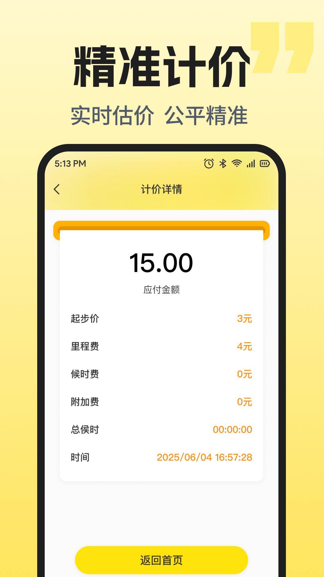 顺风车打车助手 截图 2