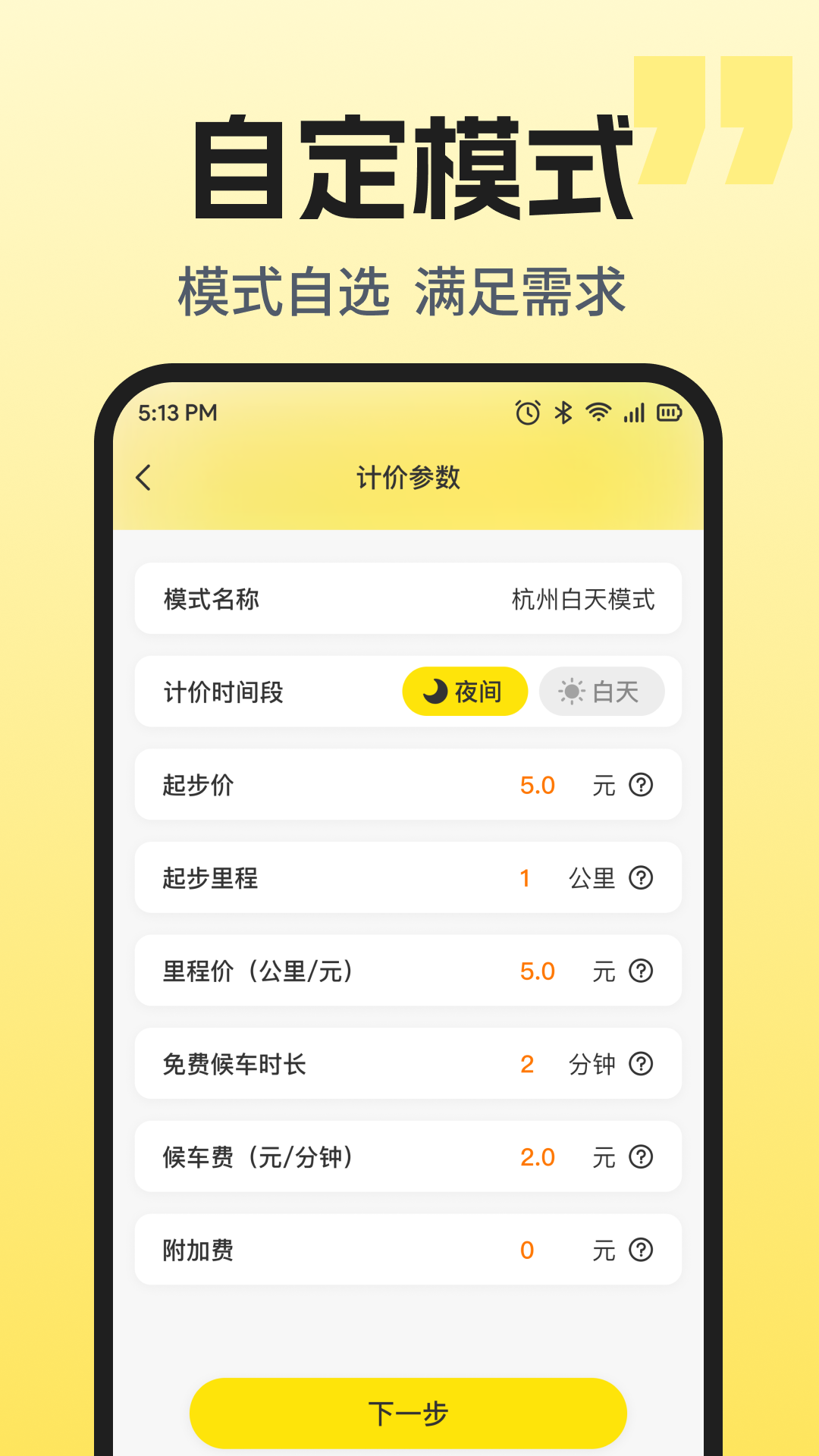 顺风车打车助手 截图 4