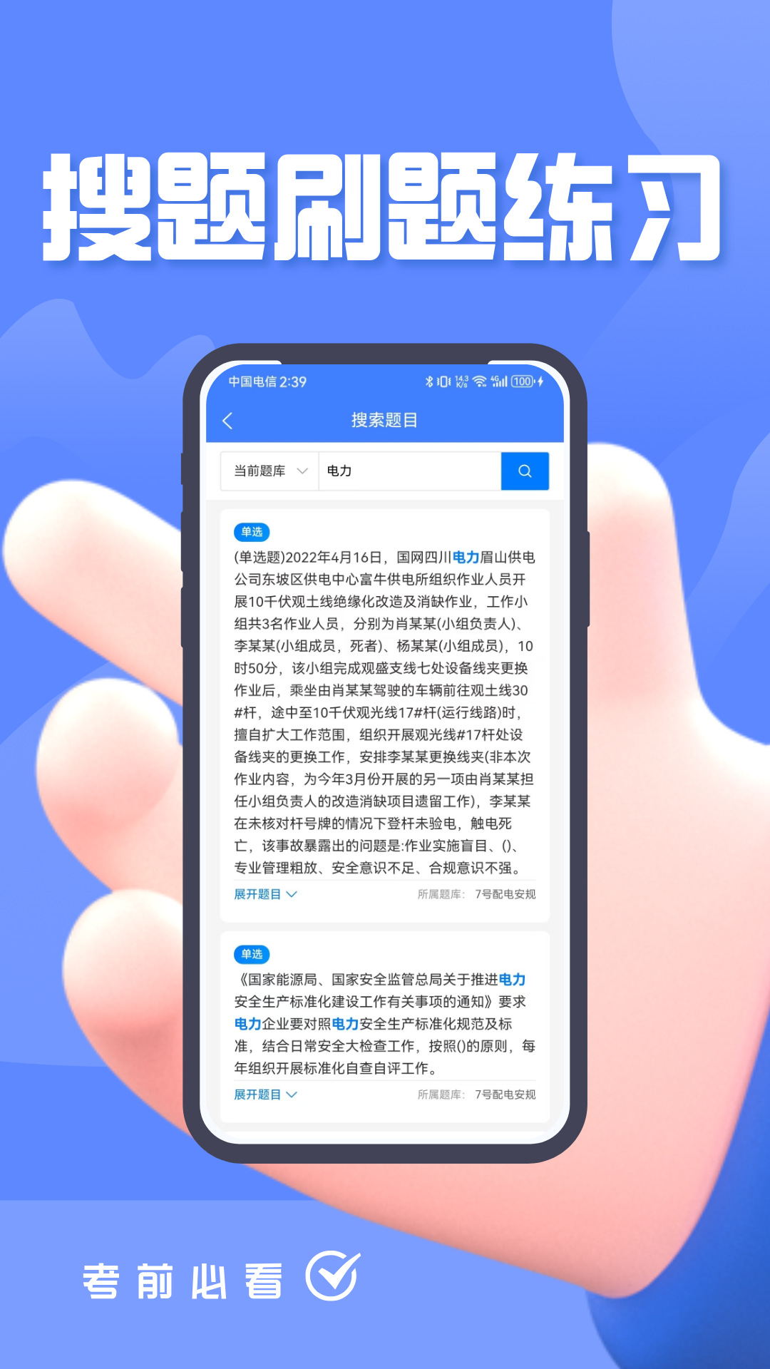 精彩截图-电力安规考试题峰2026官方新版