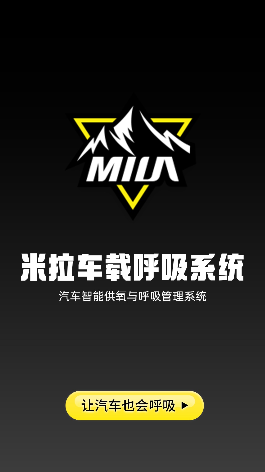 精彩截图-米拉呼吸系统2026官方新版