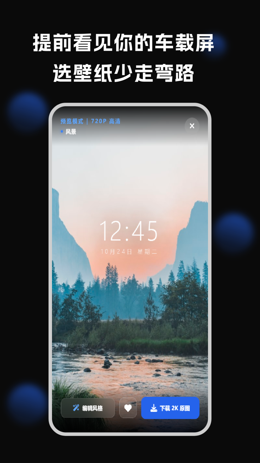 精彩截图-车机壁纸2026官方新版