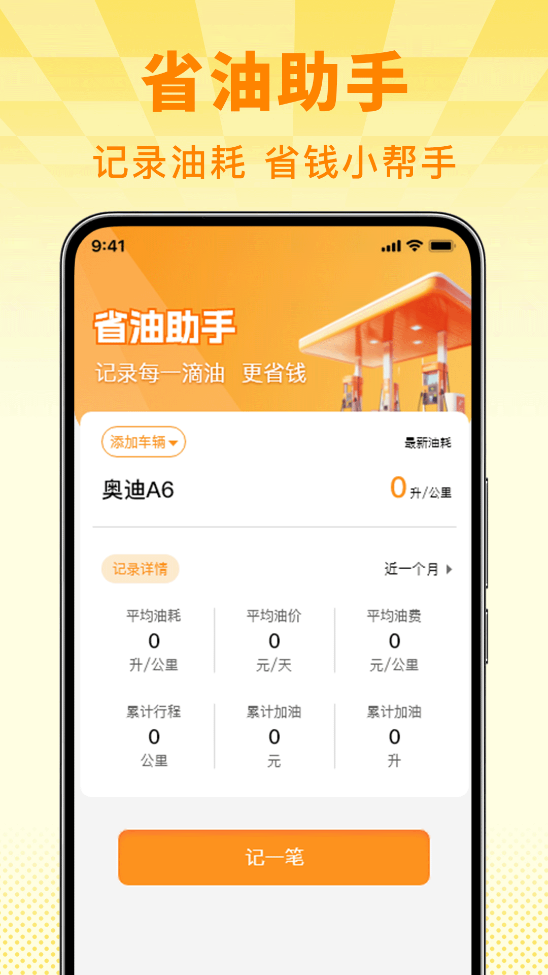 精彩截图-掌上加油助手2026官方新版