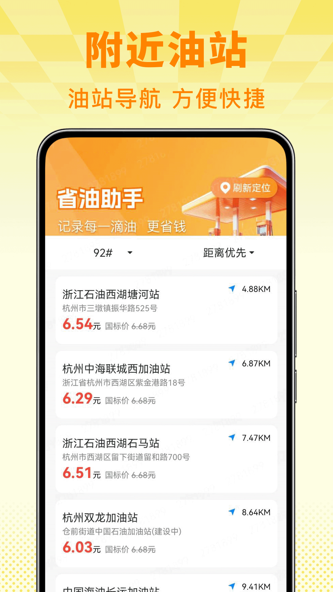 精彩截图-掌上加油助手2026官方新版