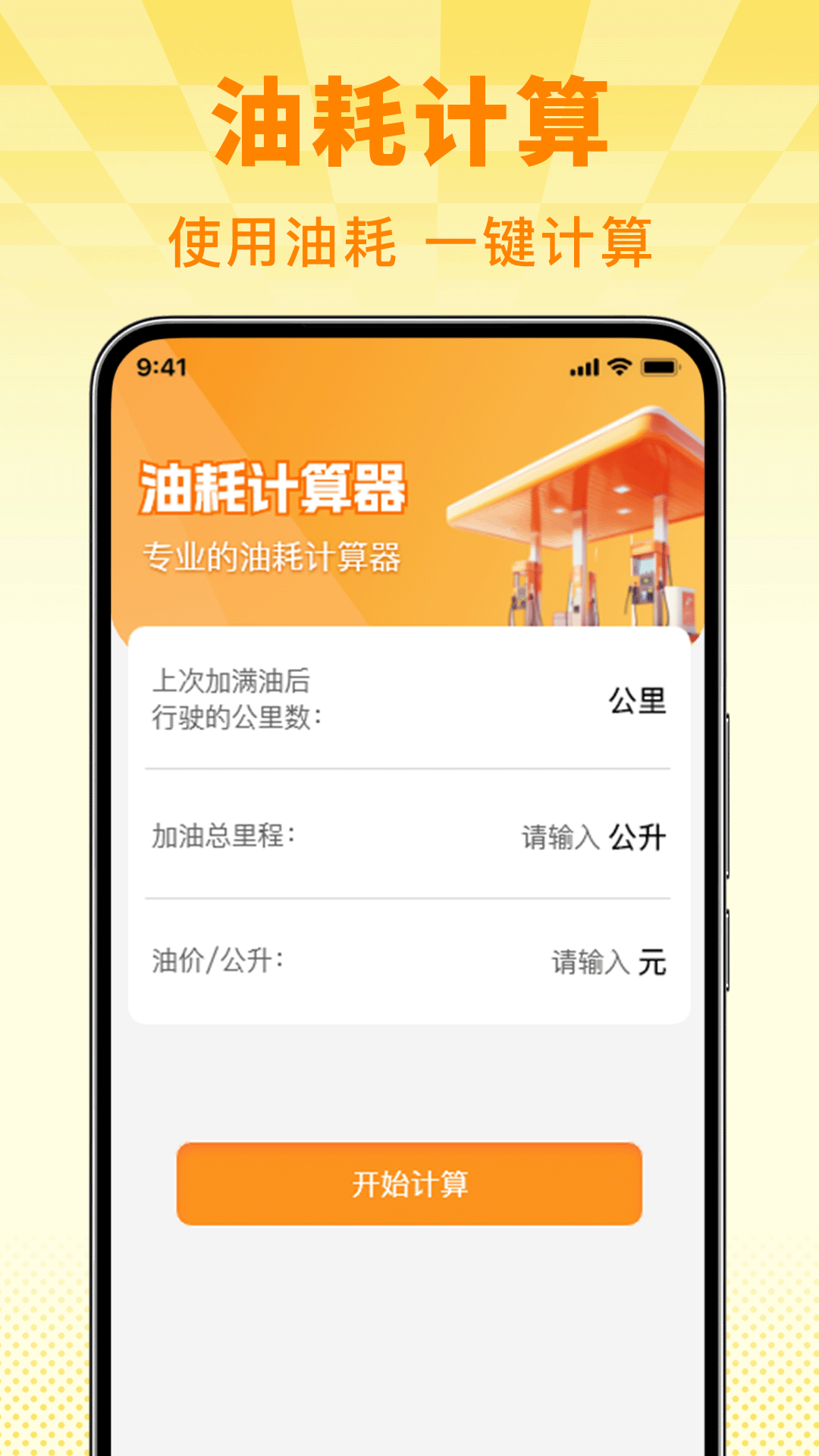 精彩截图-掌上加油助手2026官方新版