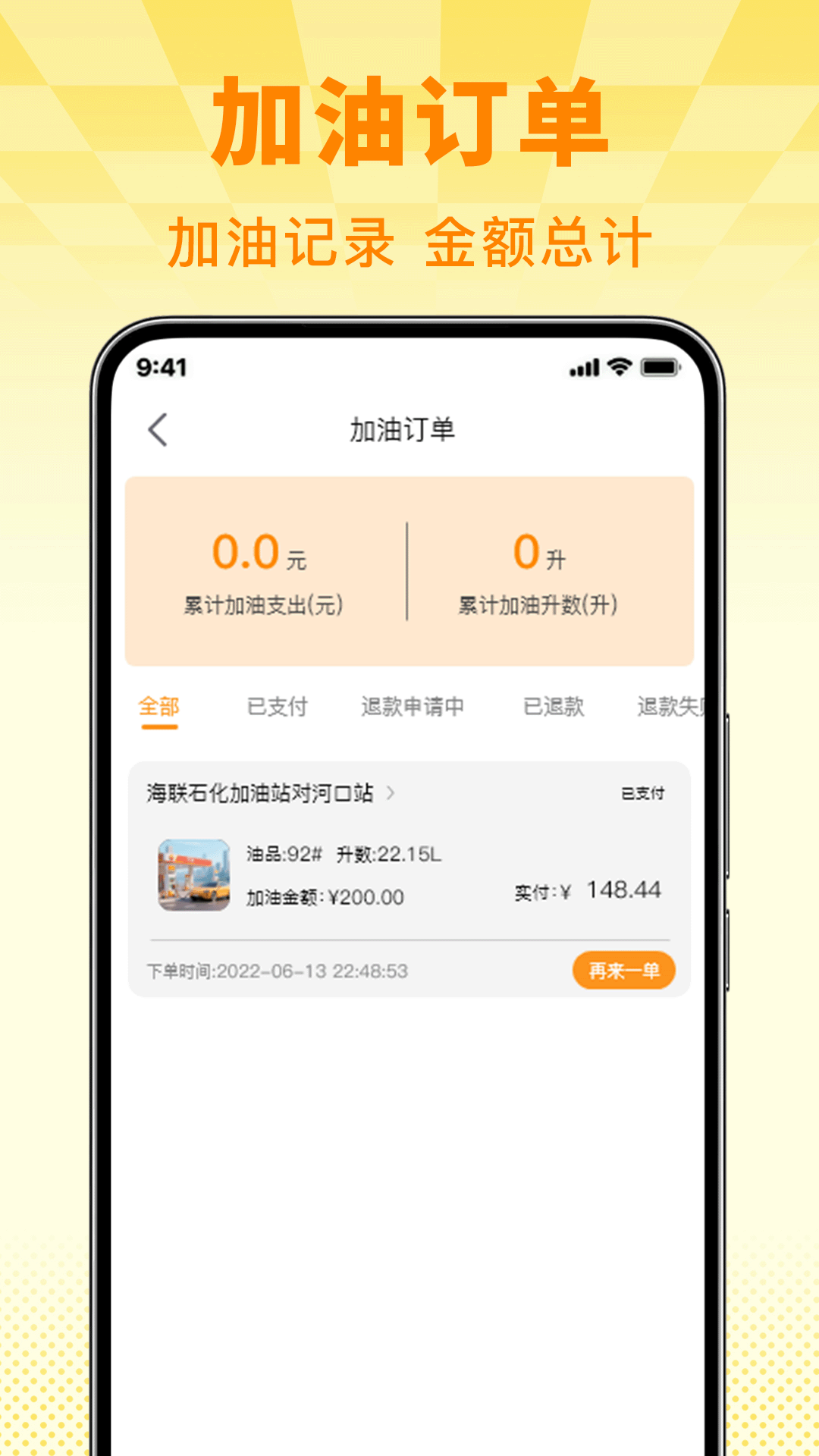 精彩截图-掌上加油助手2026官方新版