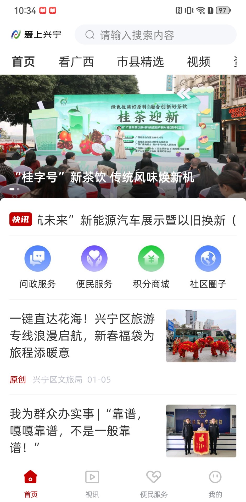 精彩截图-爱上兴宁2026官方新版