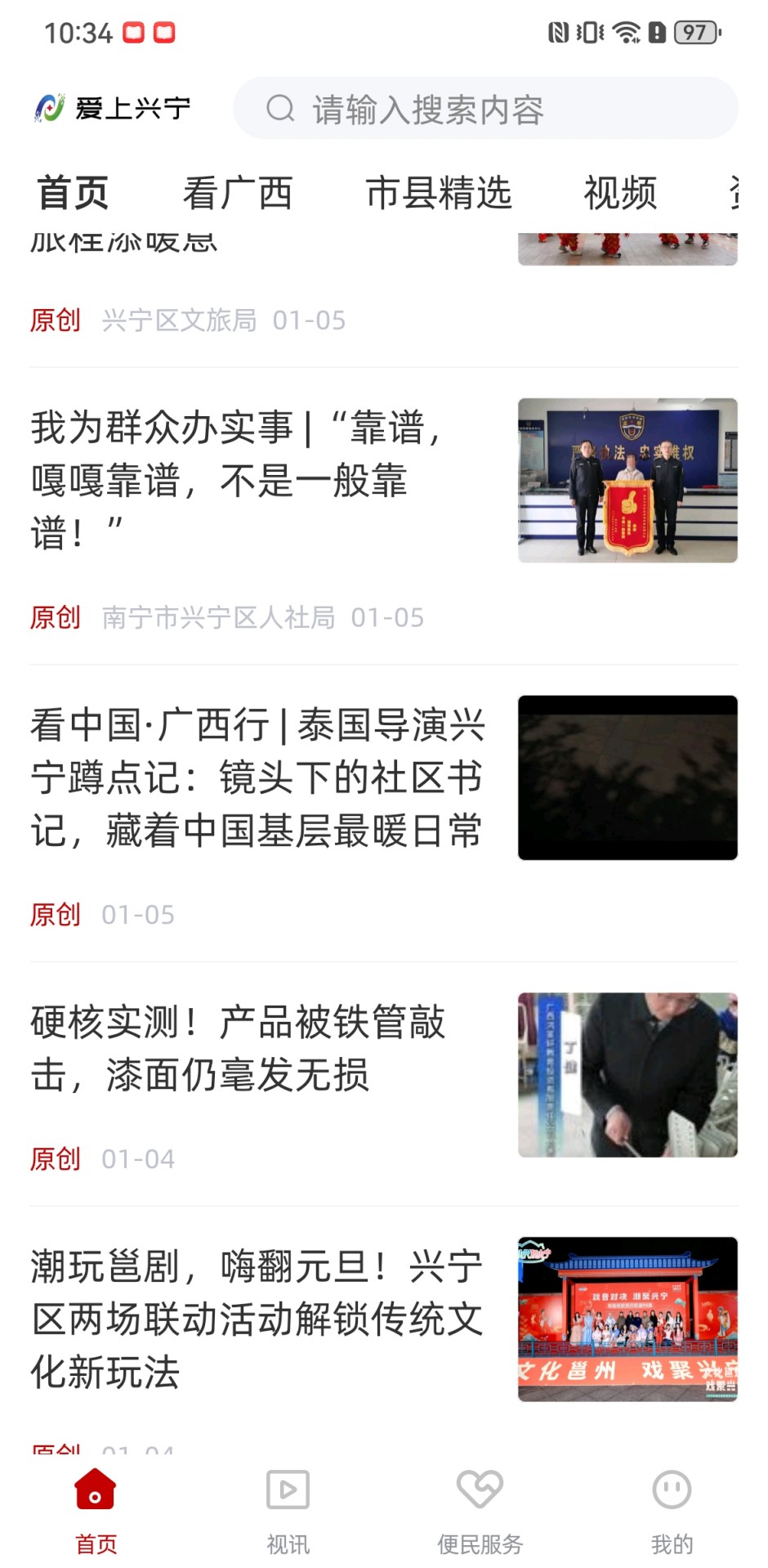 精彩截图-爱上兴宁2026官方新版