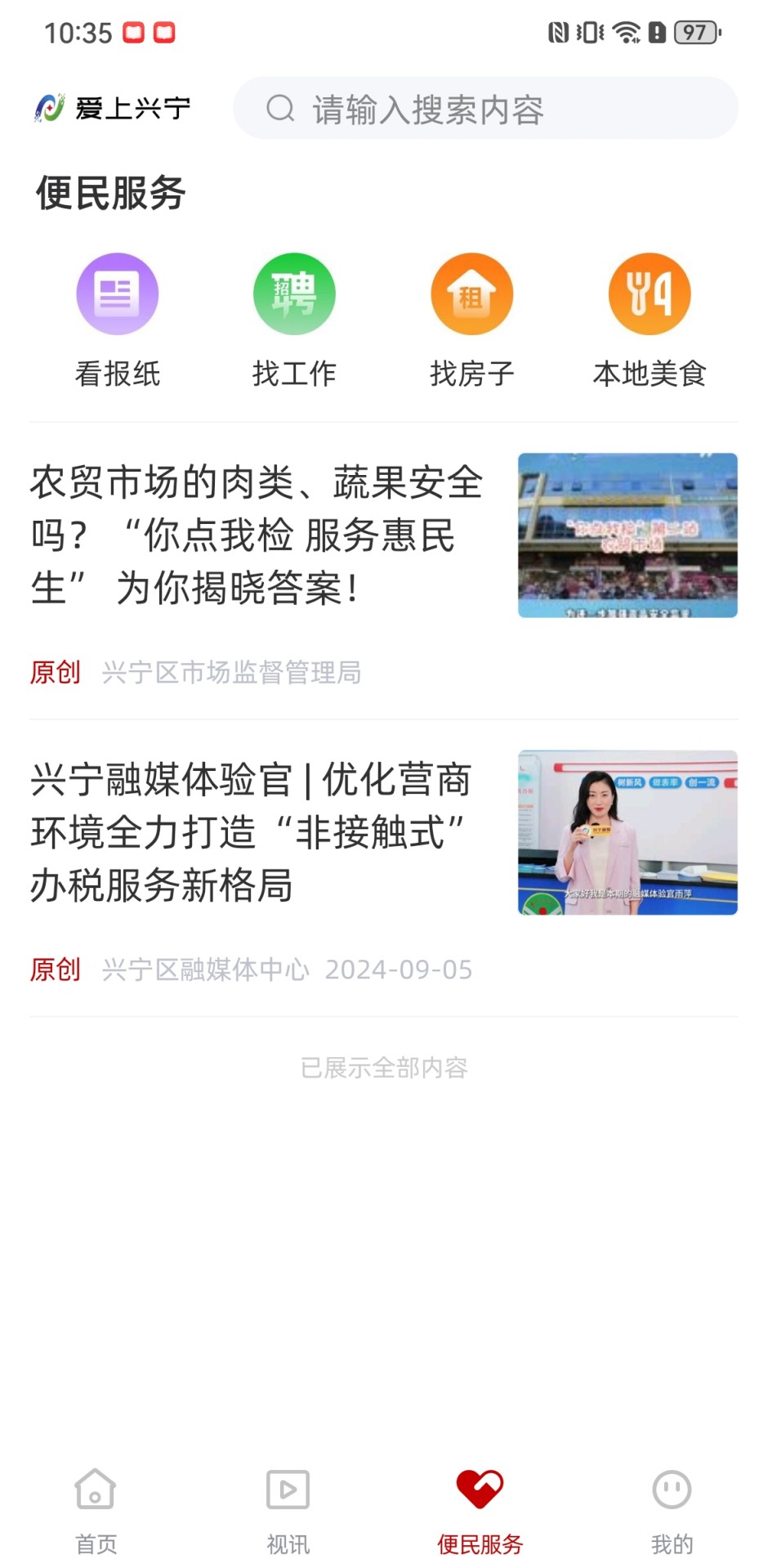 精彩截图-爱上兴宁2026官方新版