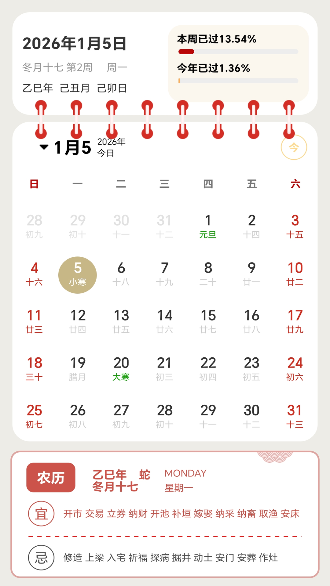 精彩截图-中吉万年历2026官方新版