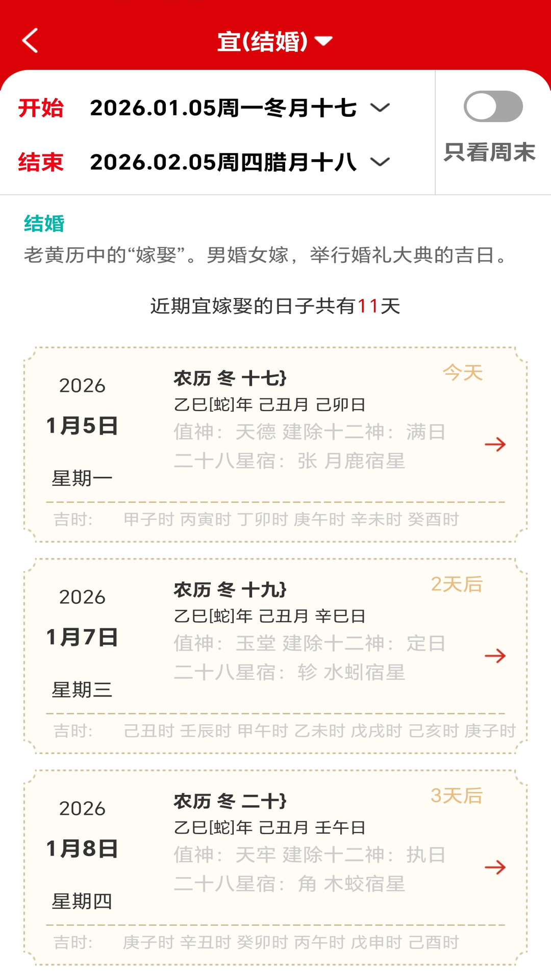 精彩截图-中吉万年历2026官方新版