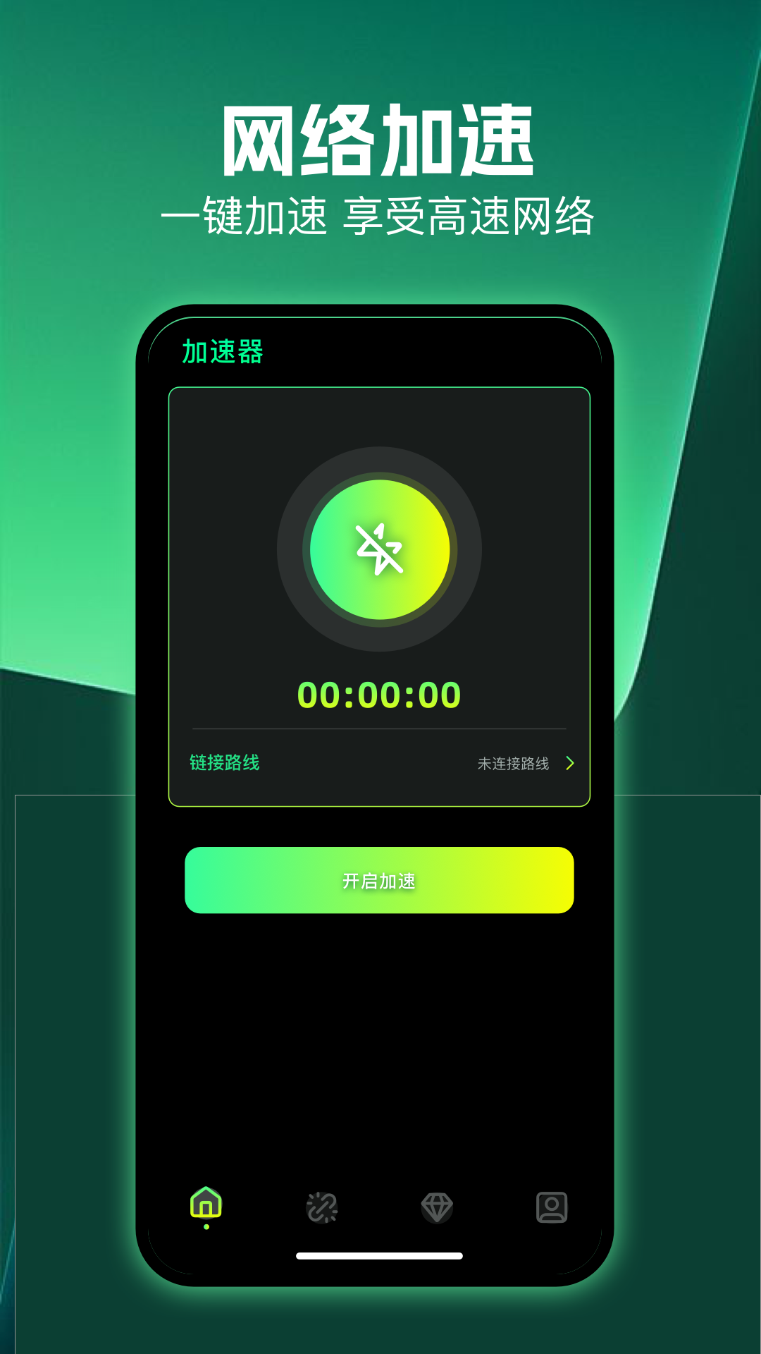 精彩截图-极速通联2026官方新版