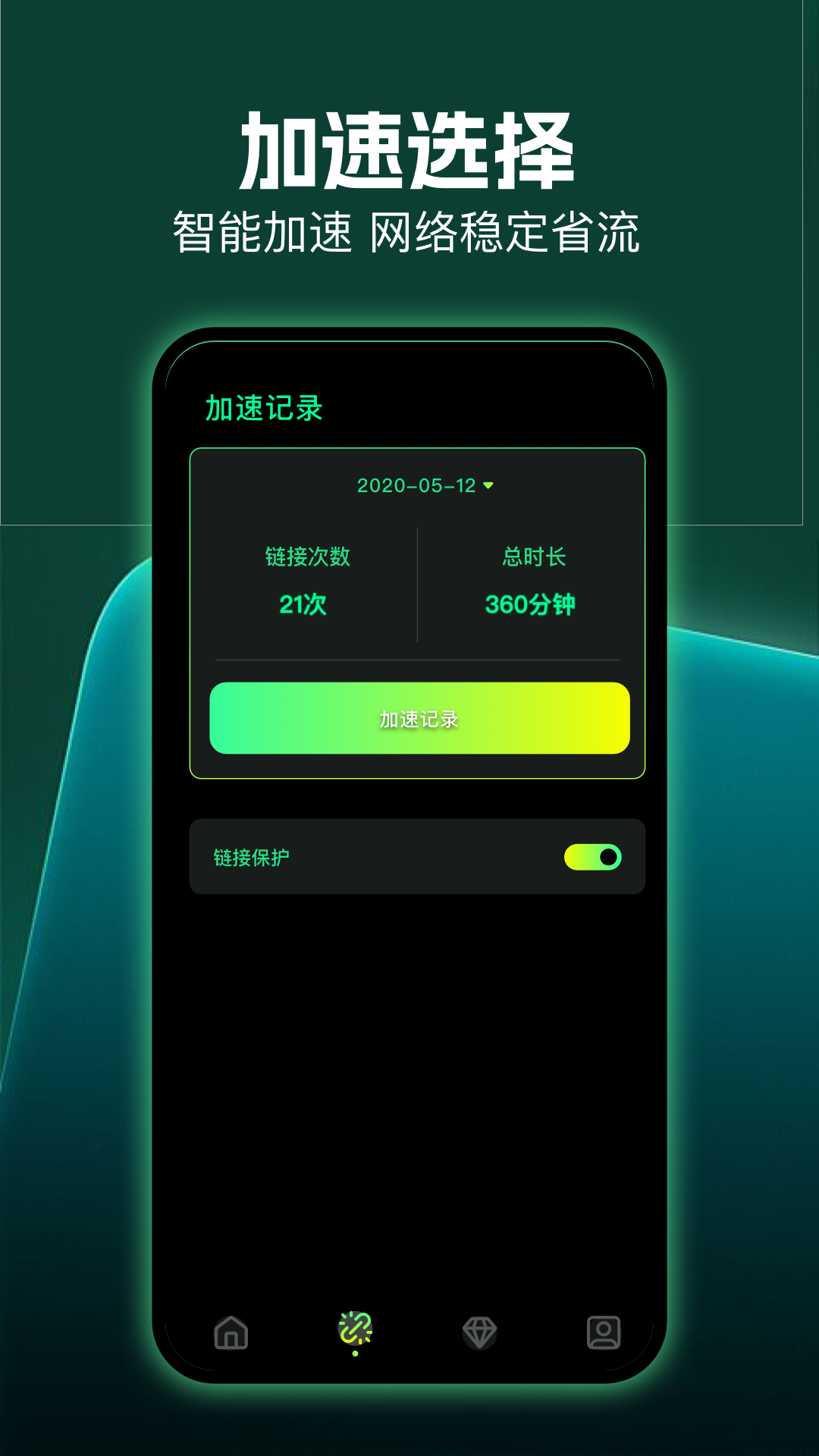 精彩截图-极速通联2026官方新版