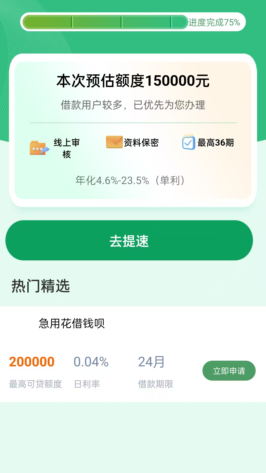 精彩截图-急用花借钱呗2026官方新版