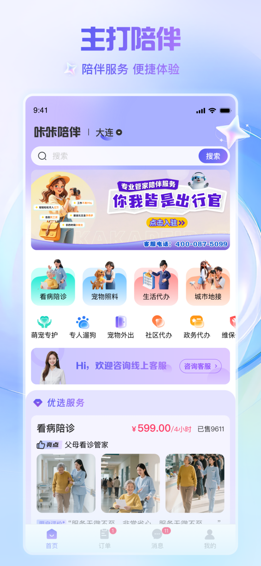 精彩截图-出行官2026官方新版