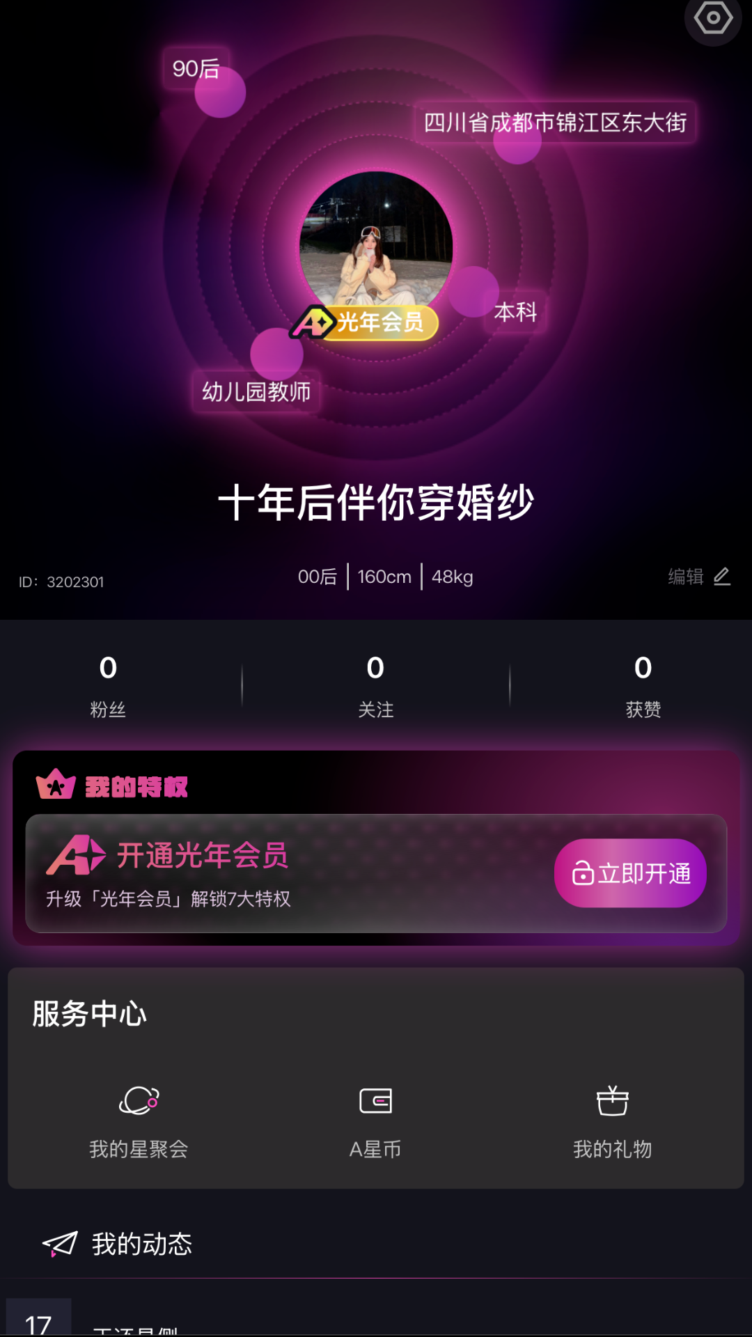 精彩截图-A星系2026官方新版