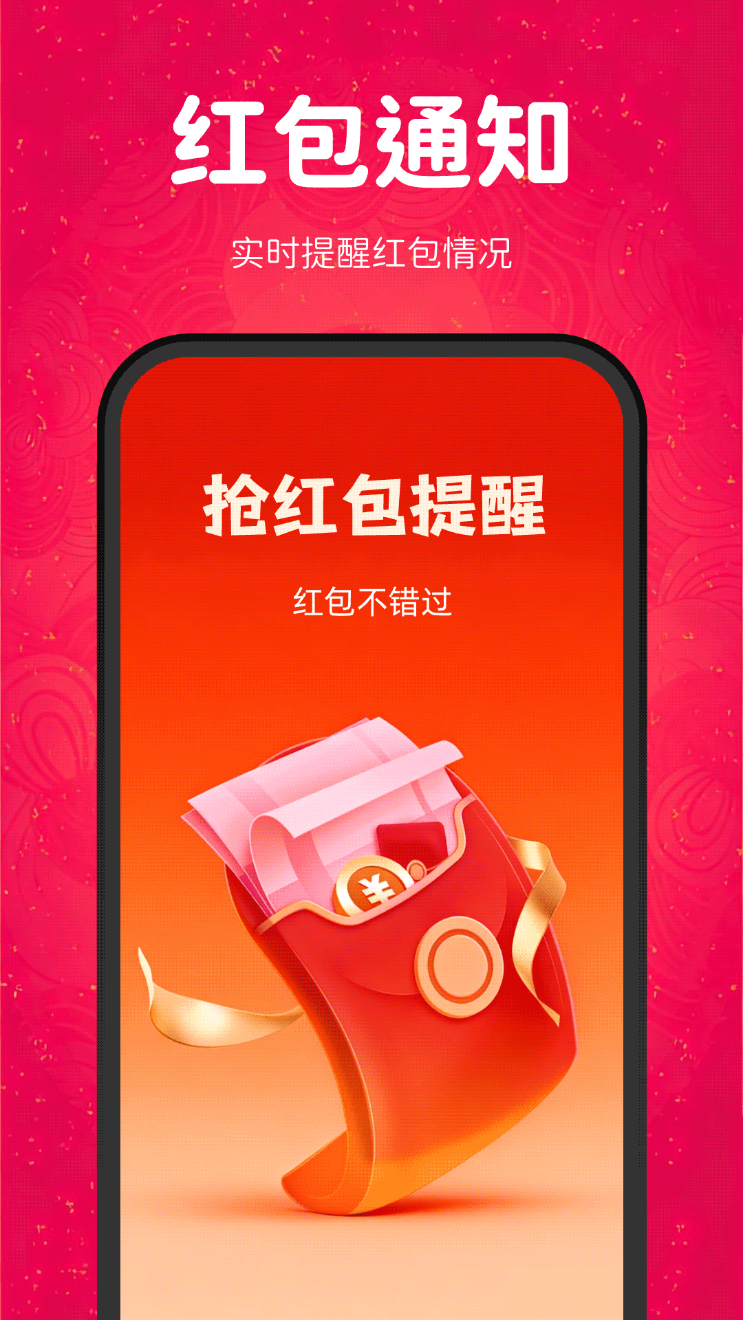 精彩截图-微群红包提醒助手2026官方新版