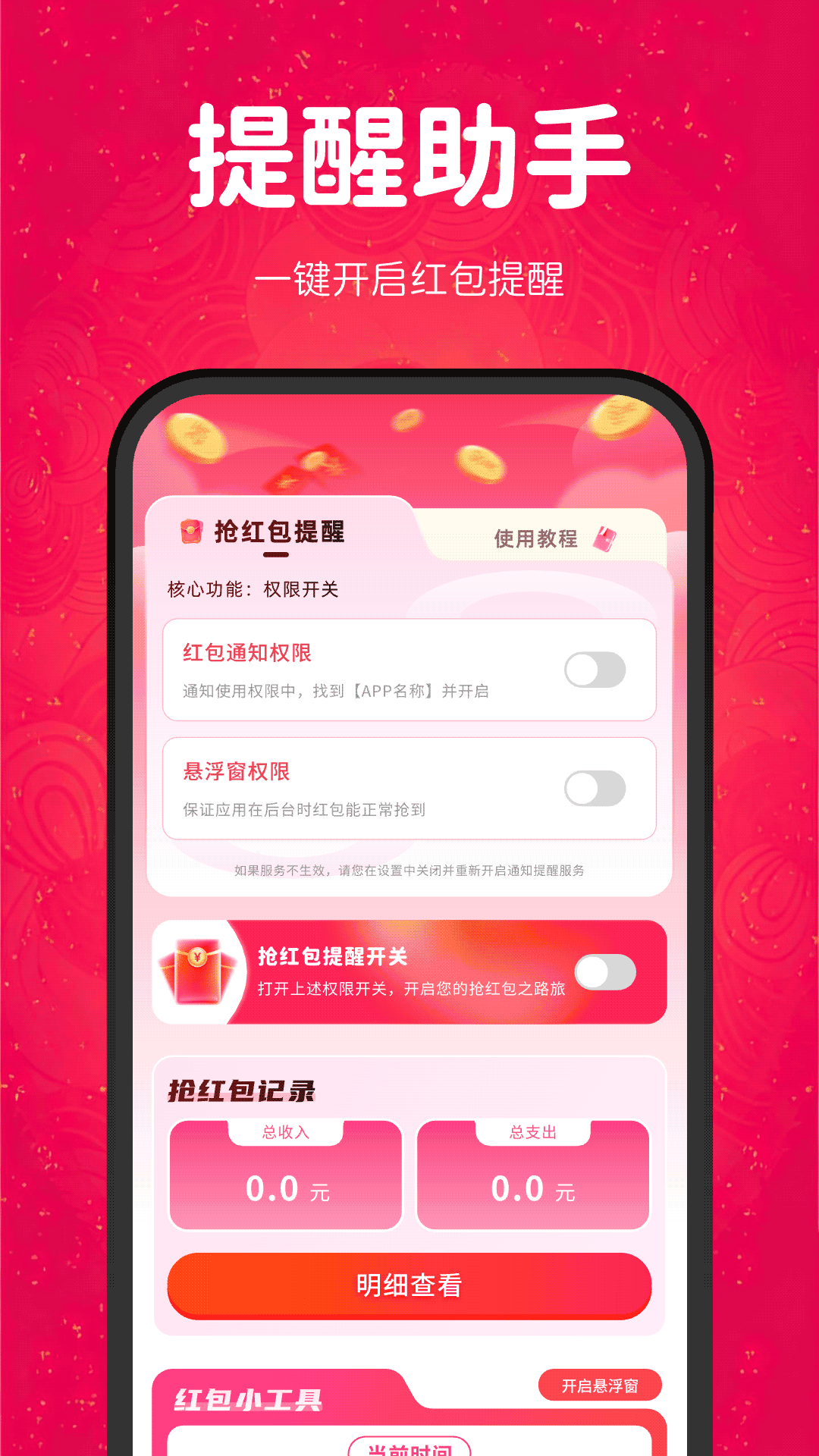 精彩截图-微群红包提醒助手2026官方新版