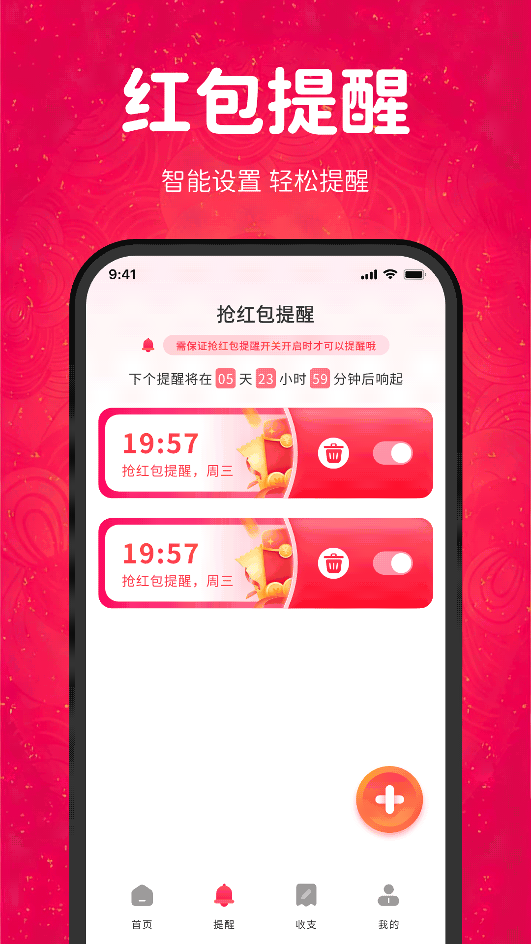 精彩截图-微群红包提醒助手2026官方新版