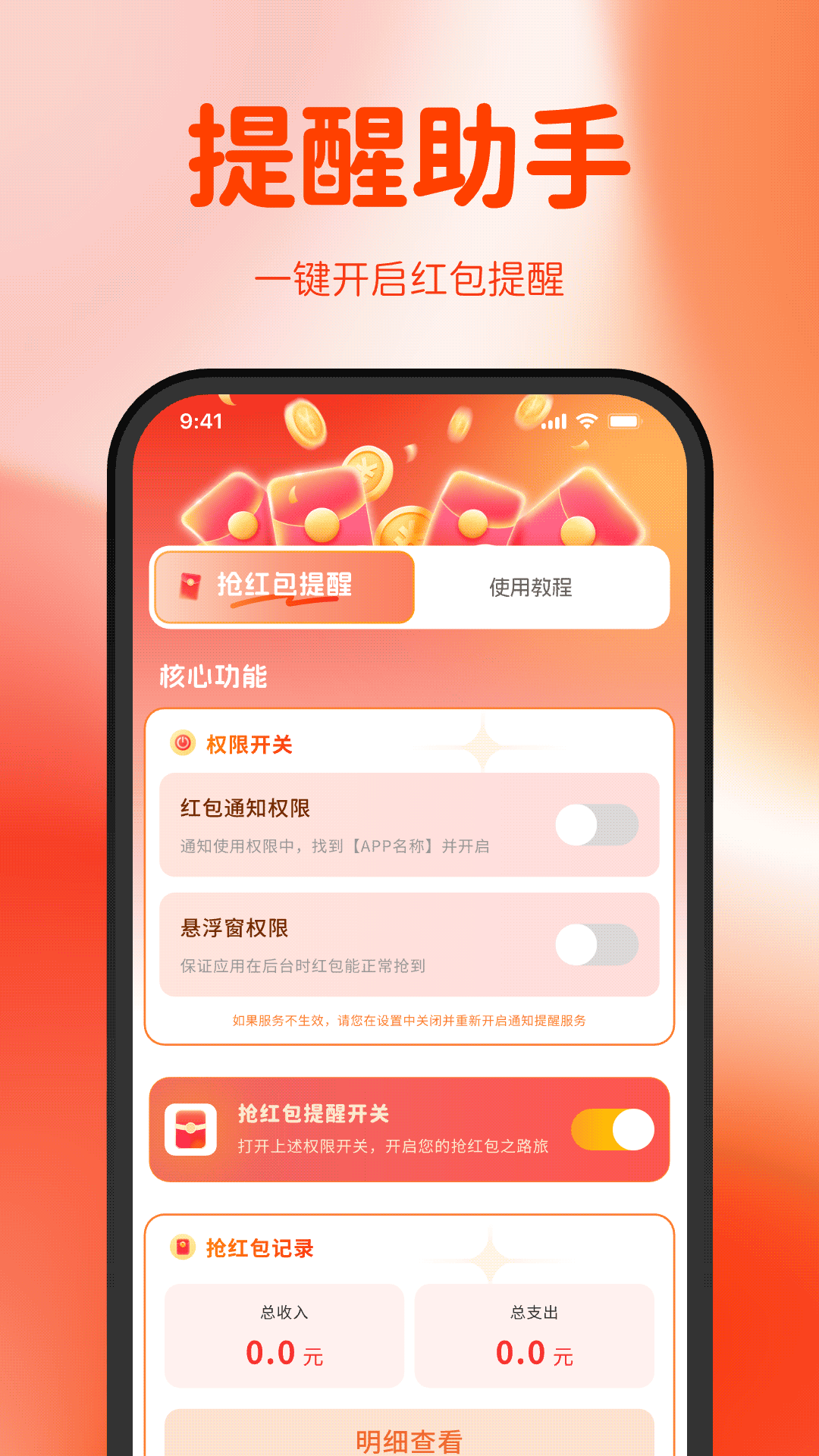 精彩截图-微抢红包快提醒2026官方新版