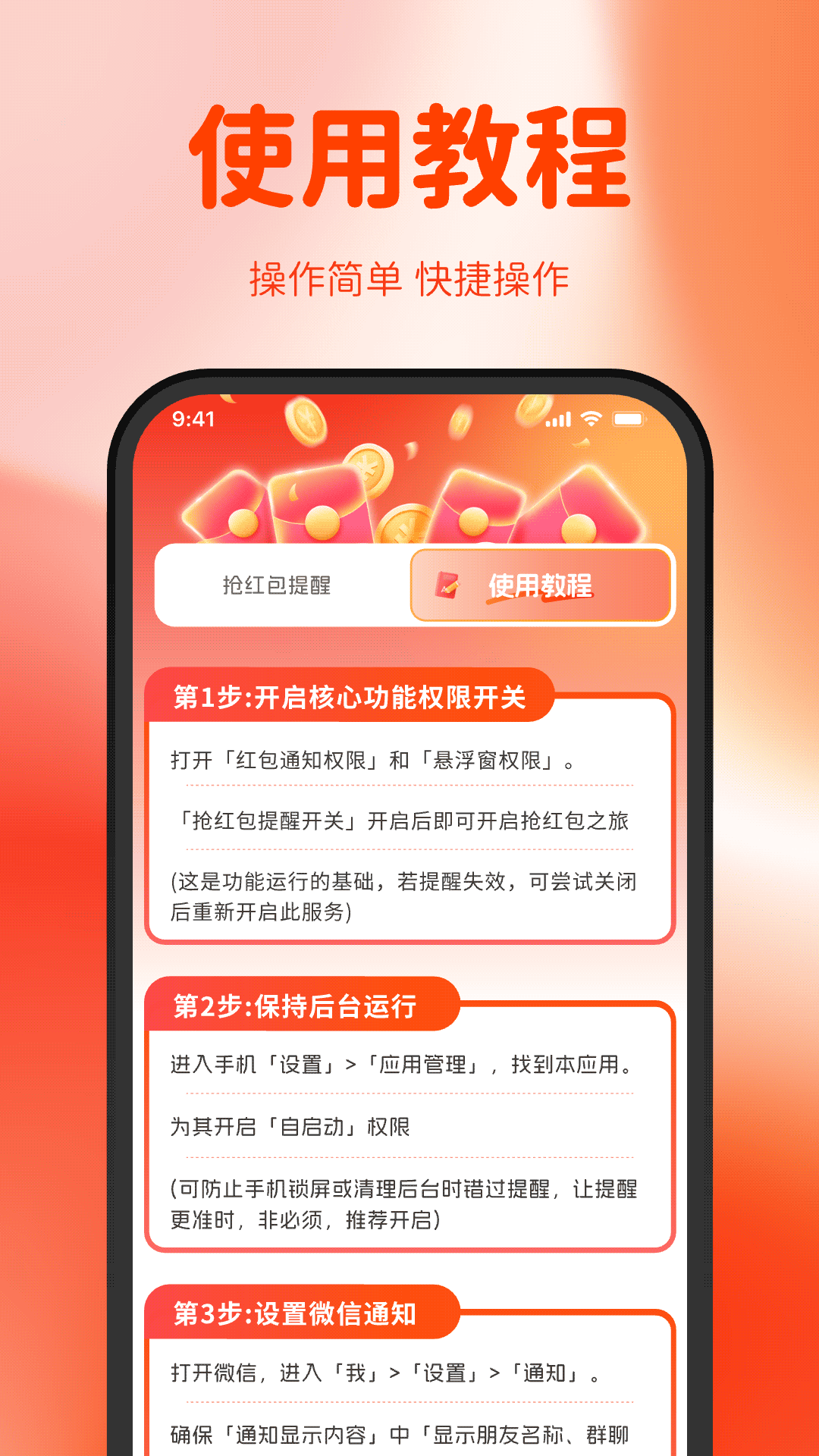 精彩截图-微抢红包快提醒2026官方新版