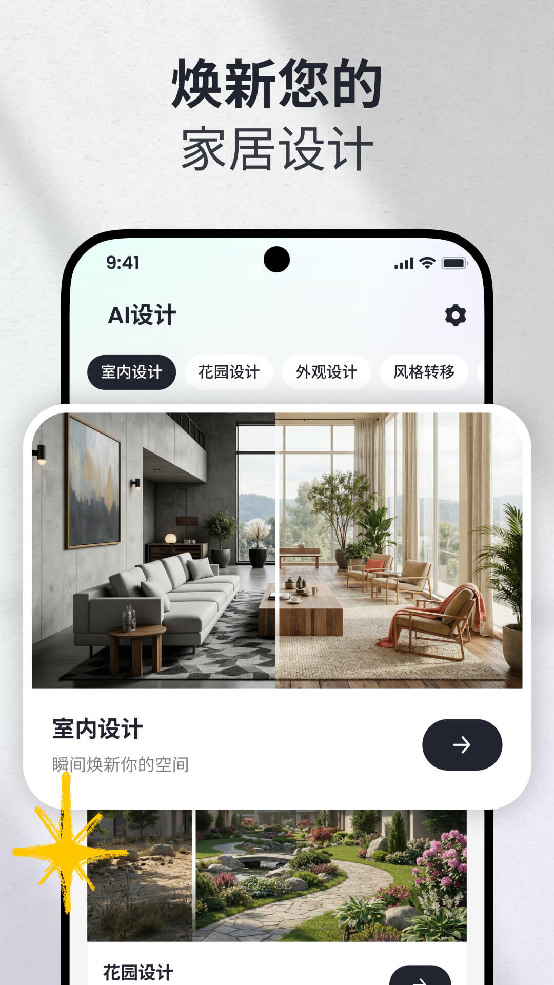 精彩截图-AI家装设计2026官方新版