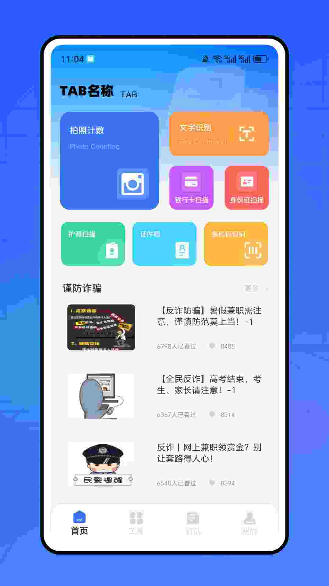 精彩截图-简洁扫描王2026官方新版