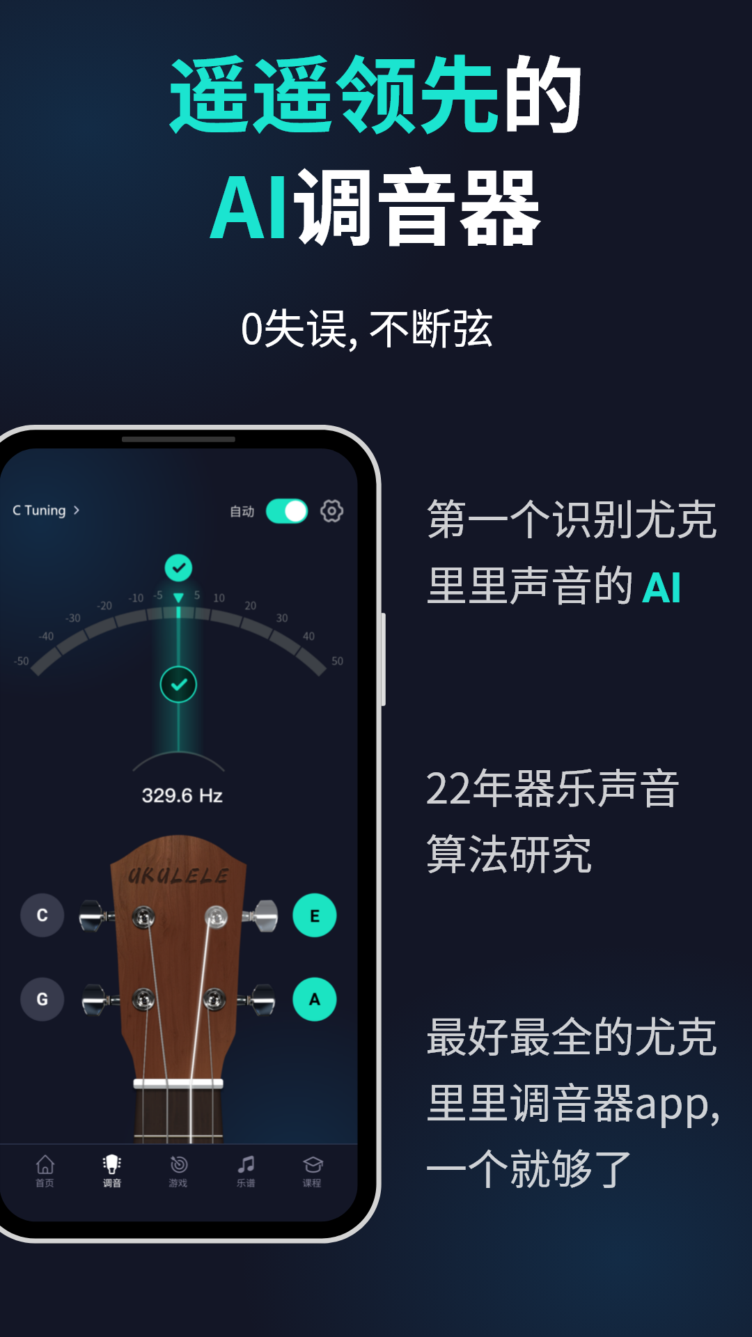 精彩截图-尤克里里调音器-UTunerMate2026官方新版