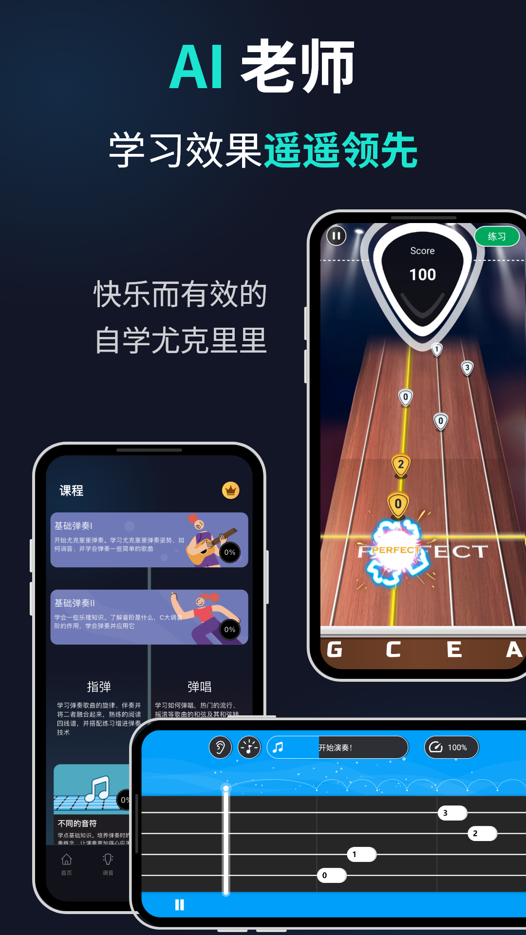 精彩截图-尤克里里调音器-UTunerMate2026官方新版