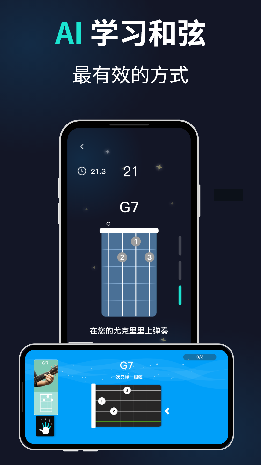 精彩截图-尤克里里调音器-UTunerMate2026官方新版