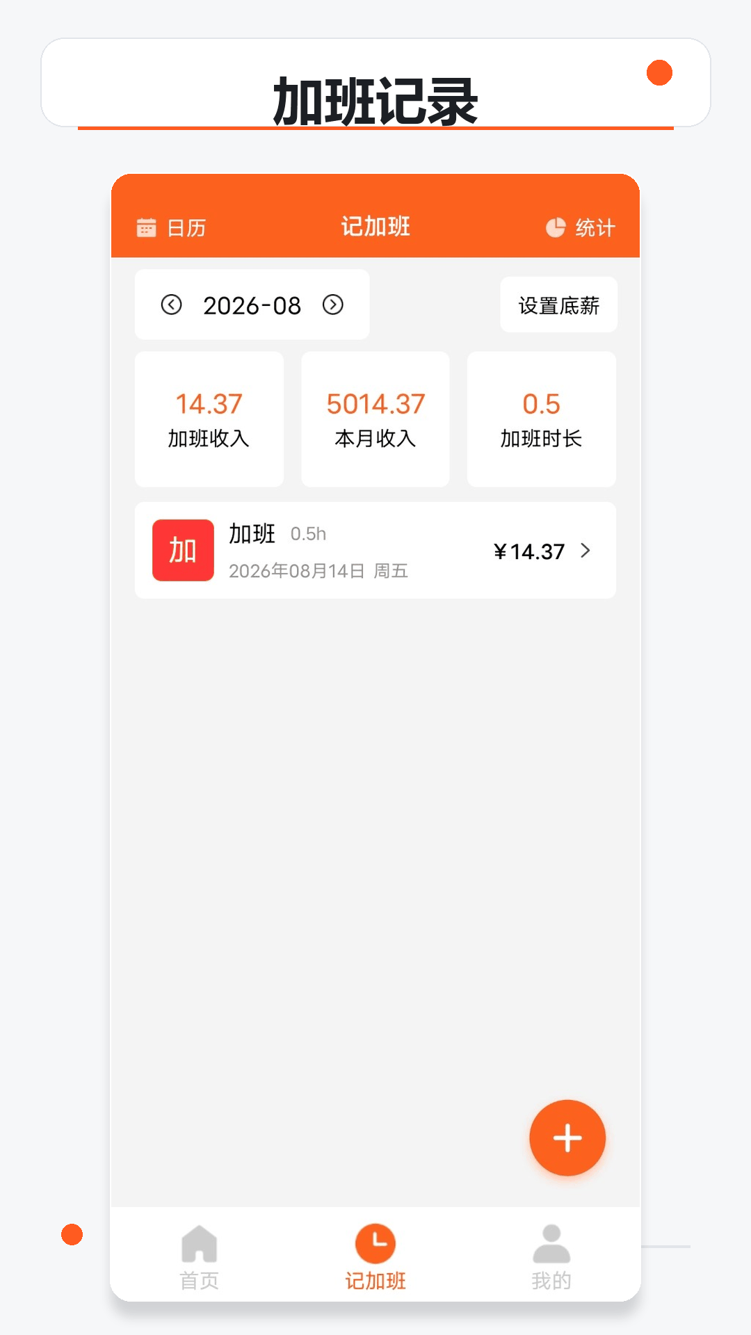 精彩截图-极简排班表2026官方新版