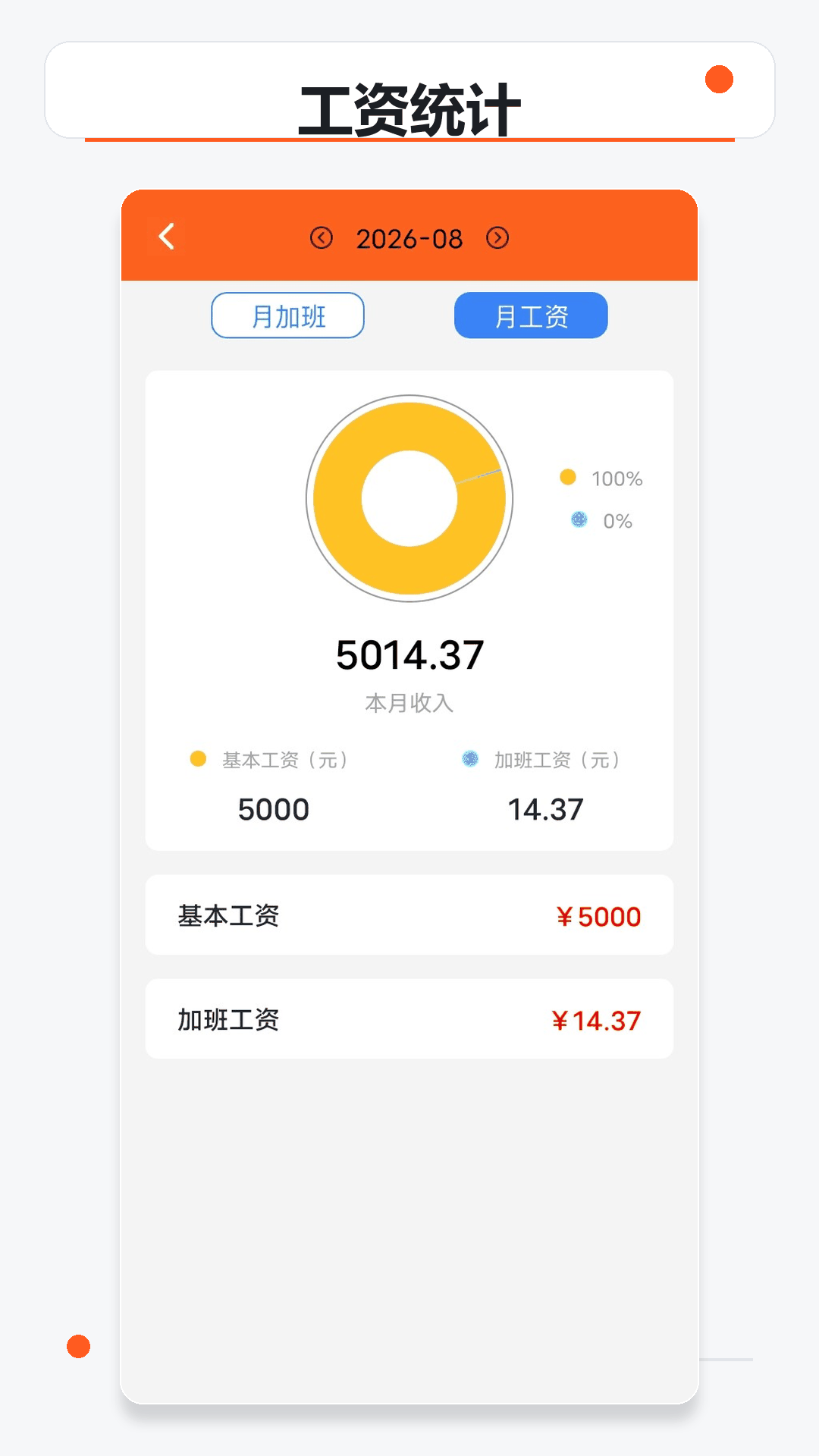 精彩截图-极简排班表2026官方新版