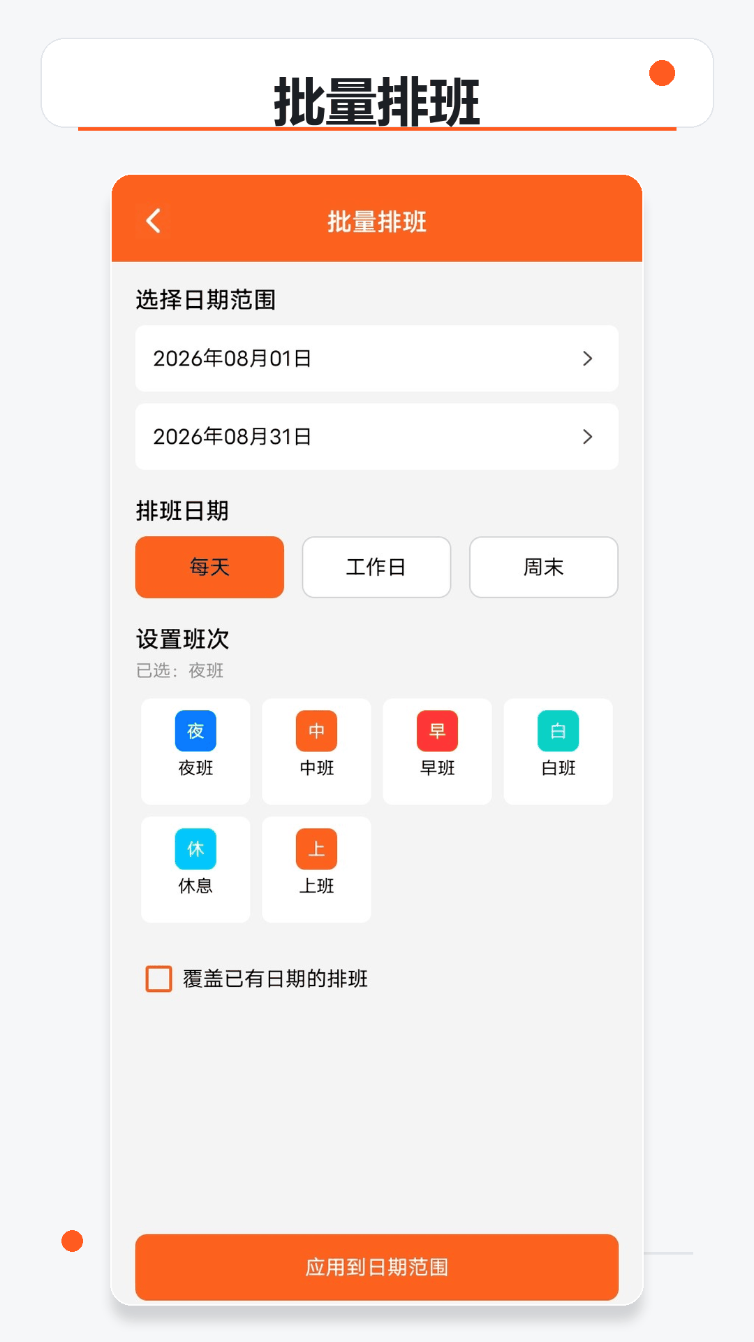 精彩截图-极简排班表2026官方新版
