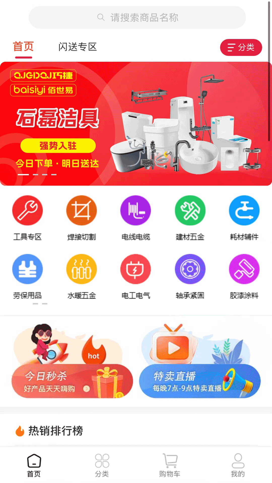 尚益商城 截图 1
