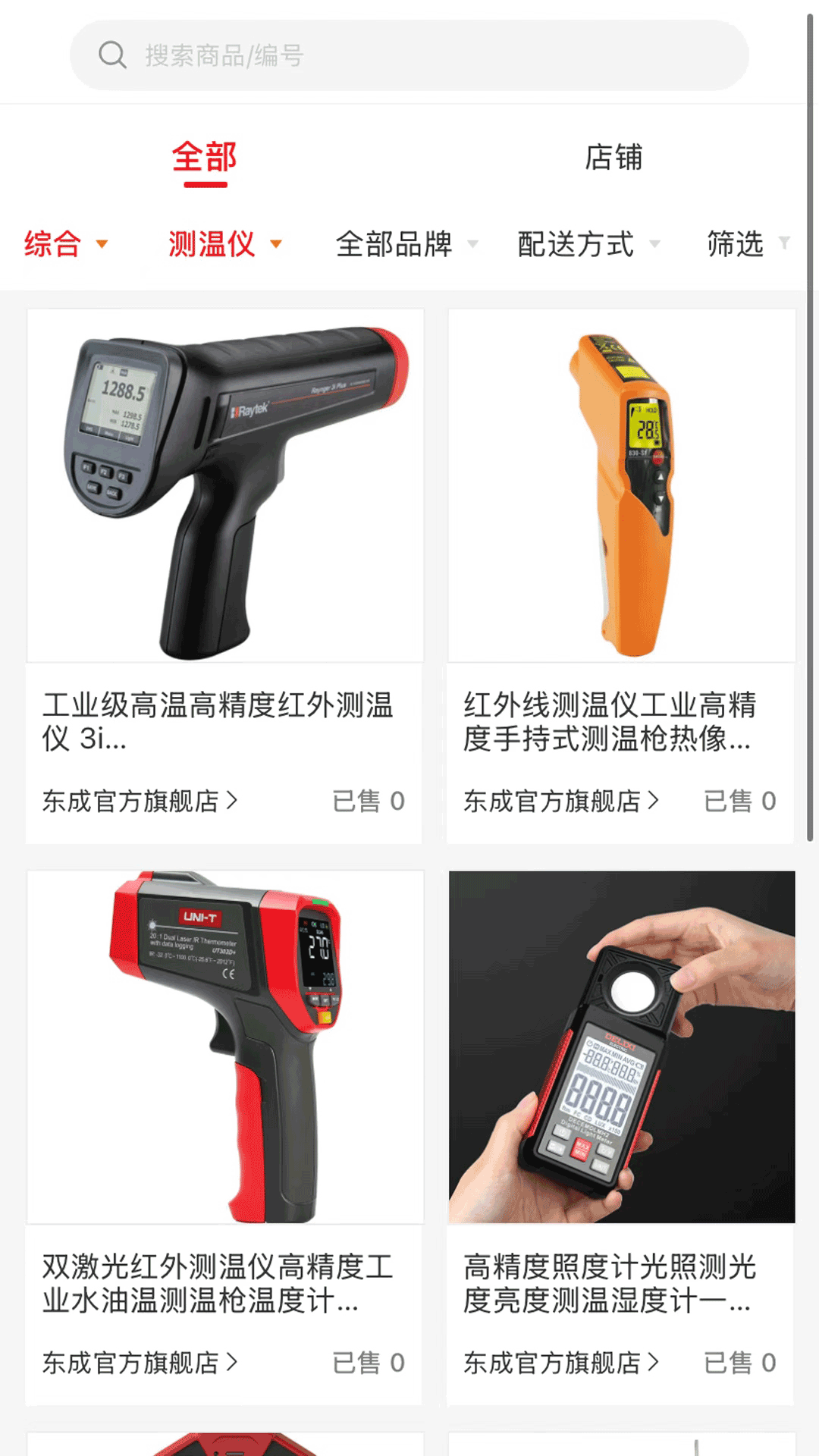 尚益商城 截图 3