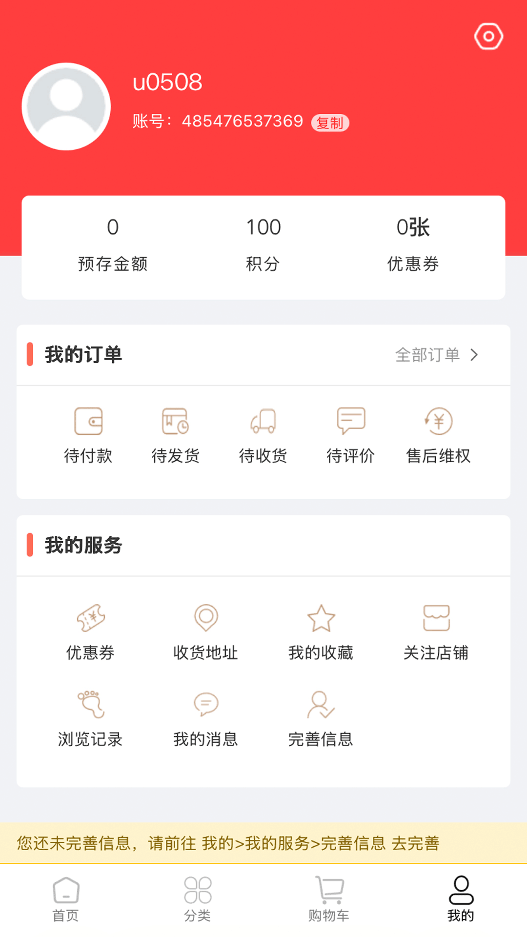 尚益商城 截图 4