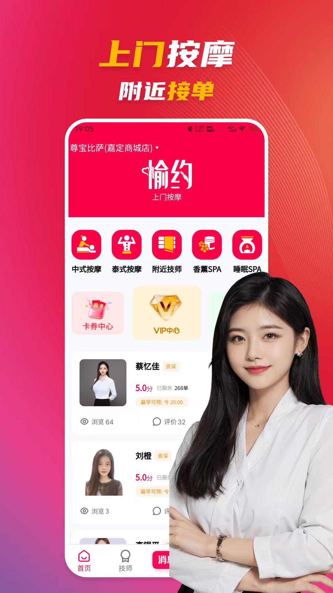 精彩截图-愉约上门按摩2026官方新版