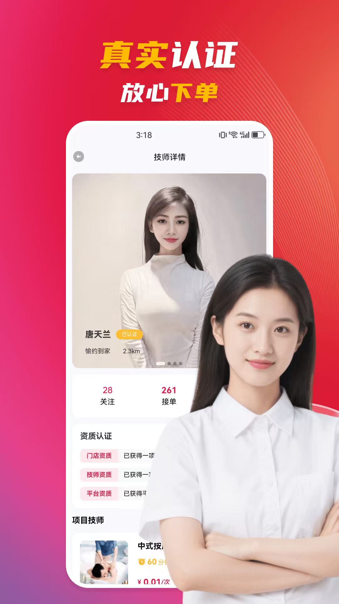 精彩截图-愉约上门按摩2026官方新版