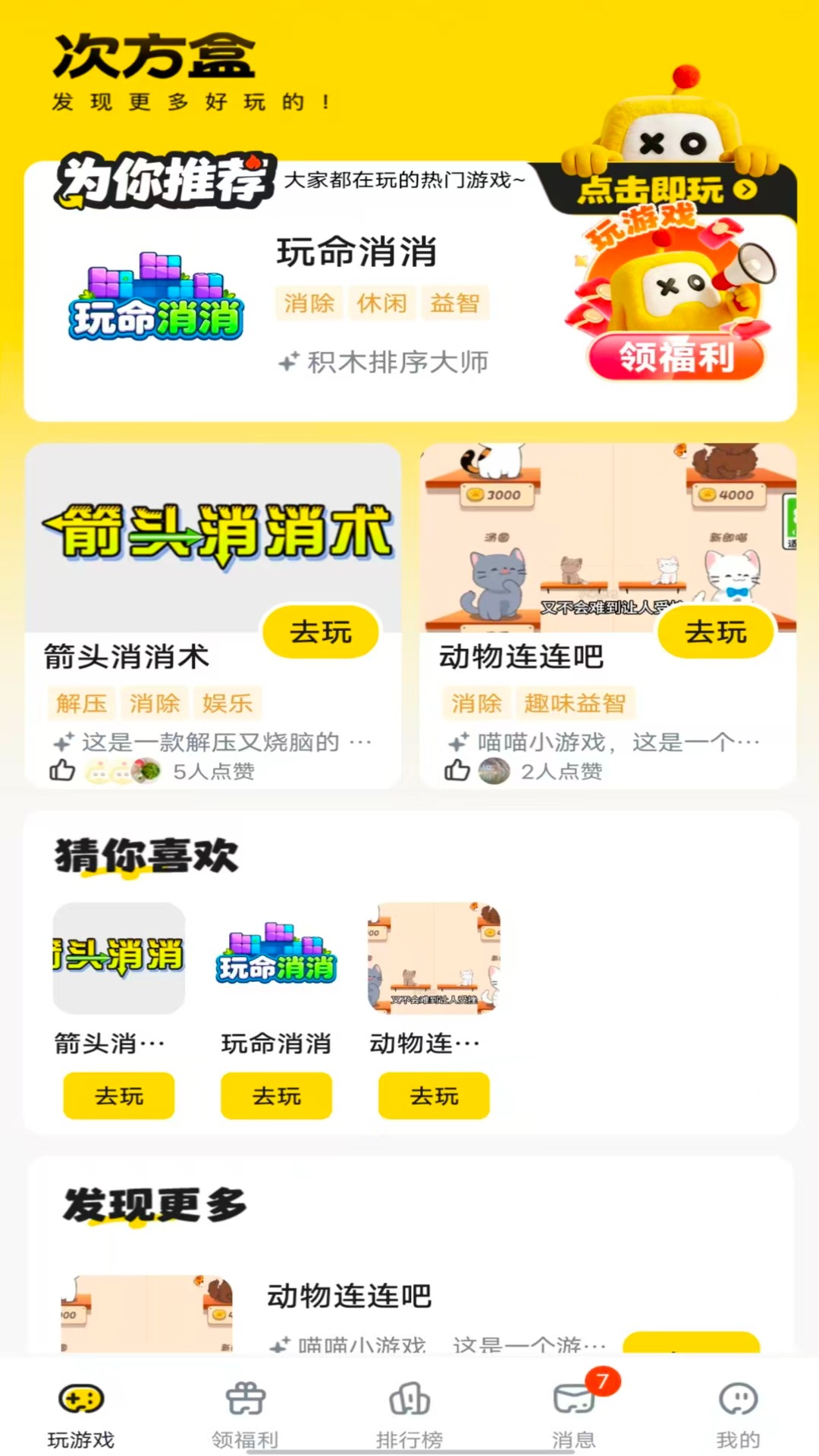 精彩截图-次方盒2026官方新版