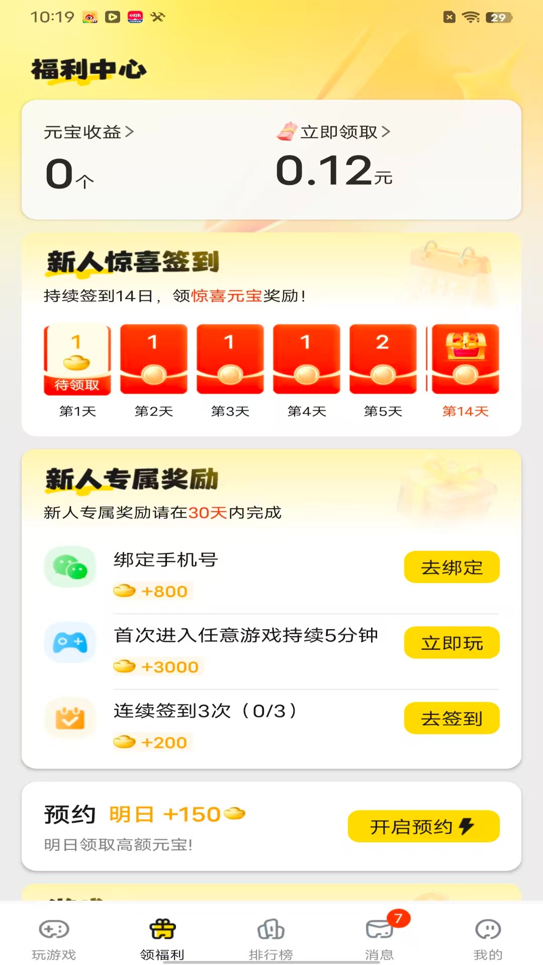精彩截图-次方盒2026官方新版